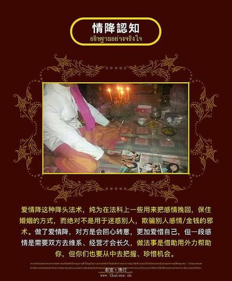 泰国情降斩桃花法事管用吗/泰国的情降法事可信吗