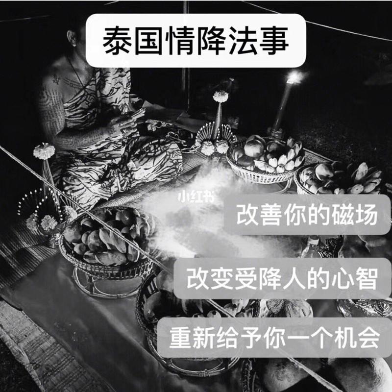 泰国情降不能和别人说（泰国情降为什么7天才有效果）