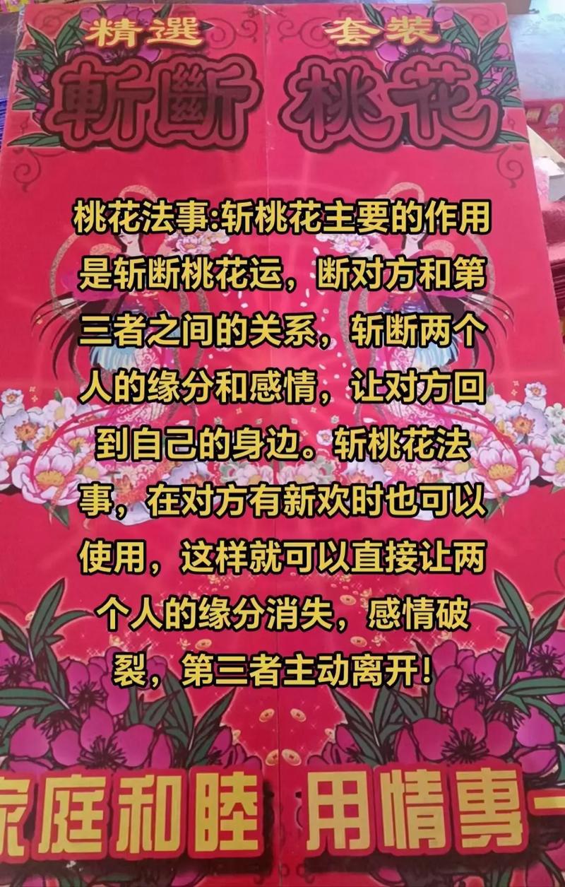 泰国斩桃花情降法事/泰国斩桃花法事怎么样