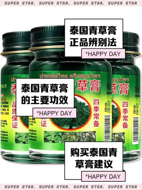 泰国卧佛牌青草药油（卧佛牌泰国青草药膏怎么用）